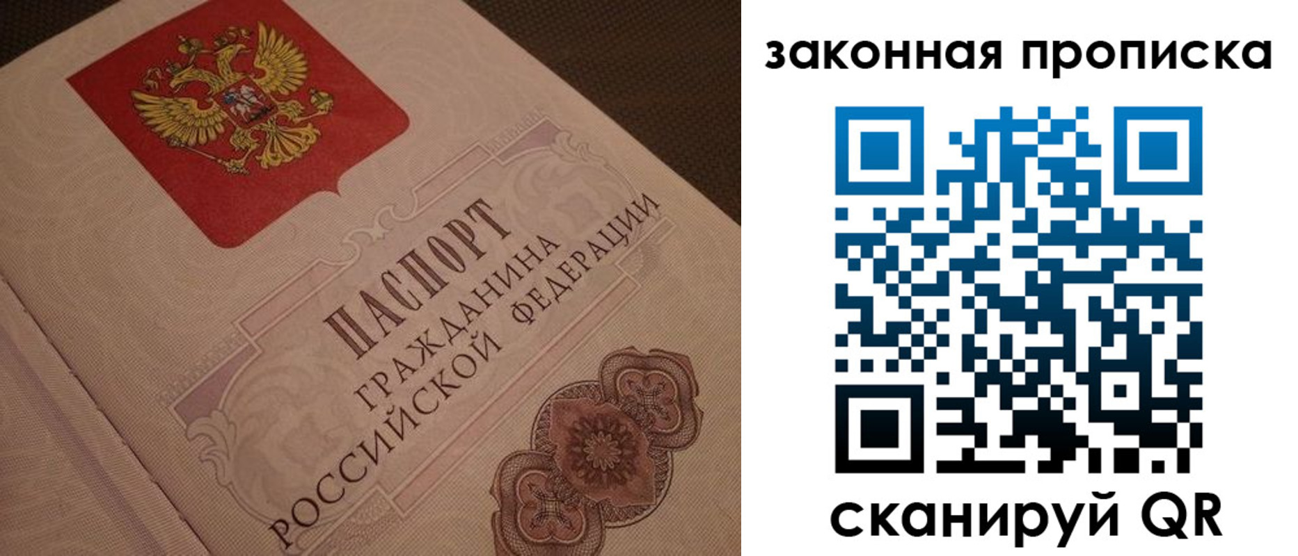 прописка для работы в Невельске
